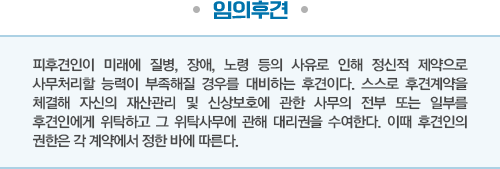 성문영 법무사사무소-임의후견